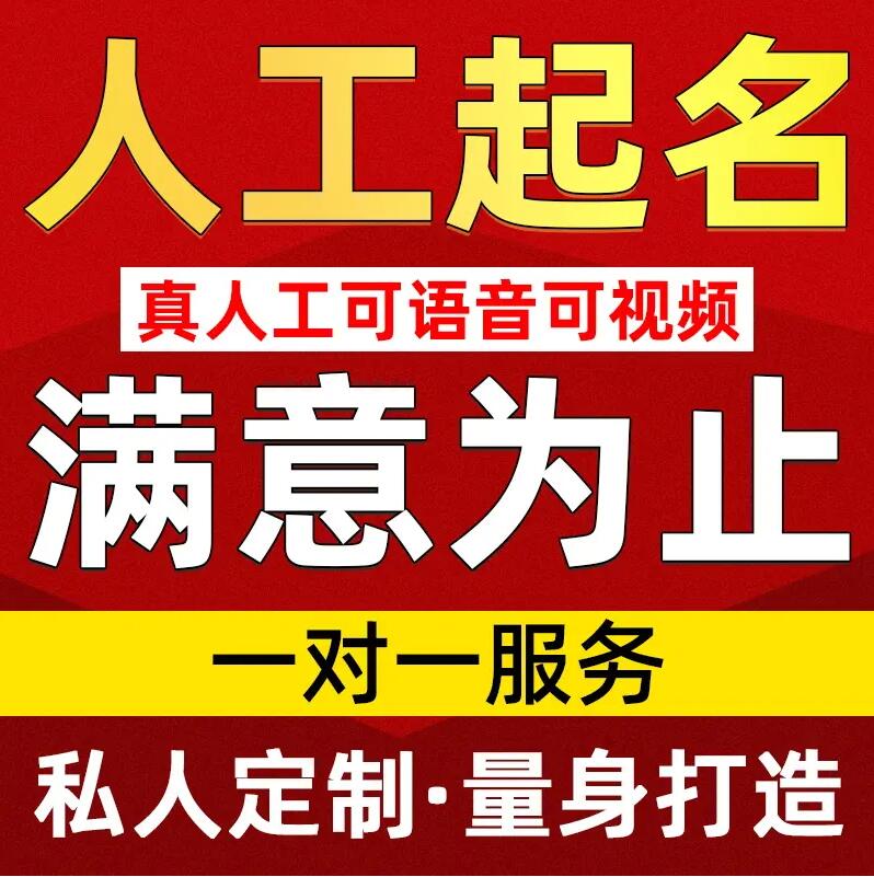  奉贤取名/改名 找田老师